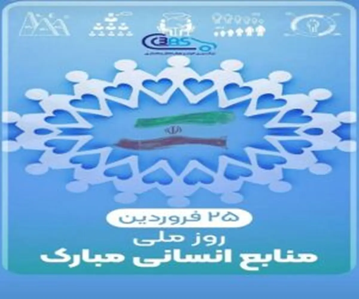 مدیرعامل شرکت ورق خودرو چهارمحال و بختیاری روز ملی منابع انسانی را تبریک گفت