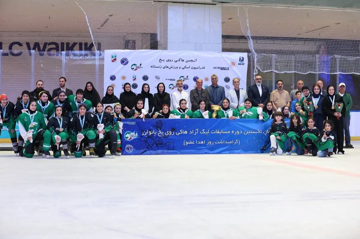سپندار قهرمان نخستین دوره لیگ آزاد هاکی روی یخ بانوان شد