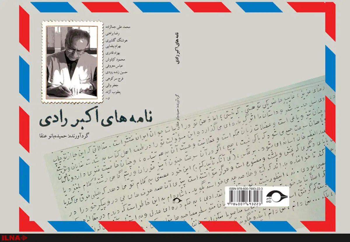نامه­‌های اکبر رادی کتاب شد