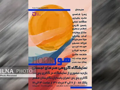نمایشگاه گروهی هنرهای تجسمی در نگارستان هفتم
