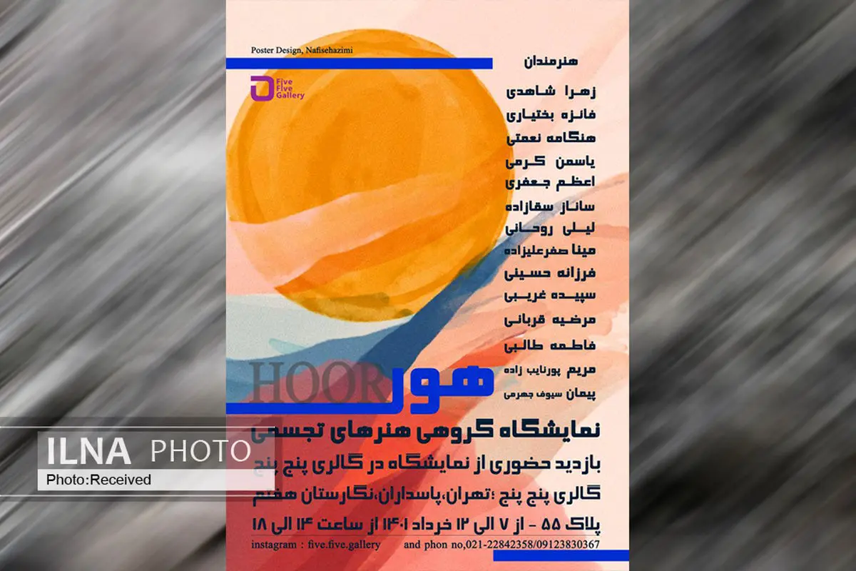 نمایشگاه گروهی هنرهای تجسمی در نگارستان هفتم