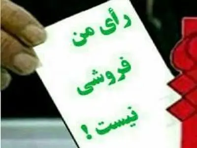 خرید و فروش افسار گسیخته رأی در آبادان/پیگیر ابطال انتخابات شورا هستم/ انتخاباتی که سرنوشت آن با پول تعیین شود، انتخابات نیست