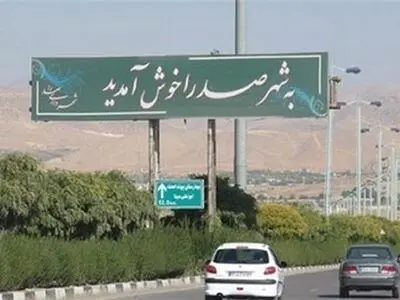 مدت زمان صدور پروانه ساختمانی در صدرا کاهش می یابد