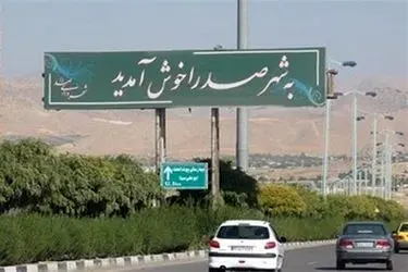 نقش محوری سازمان فرهنگی شهرداری در برگزاری مراسمات عمومی شهر صدرا