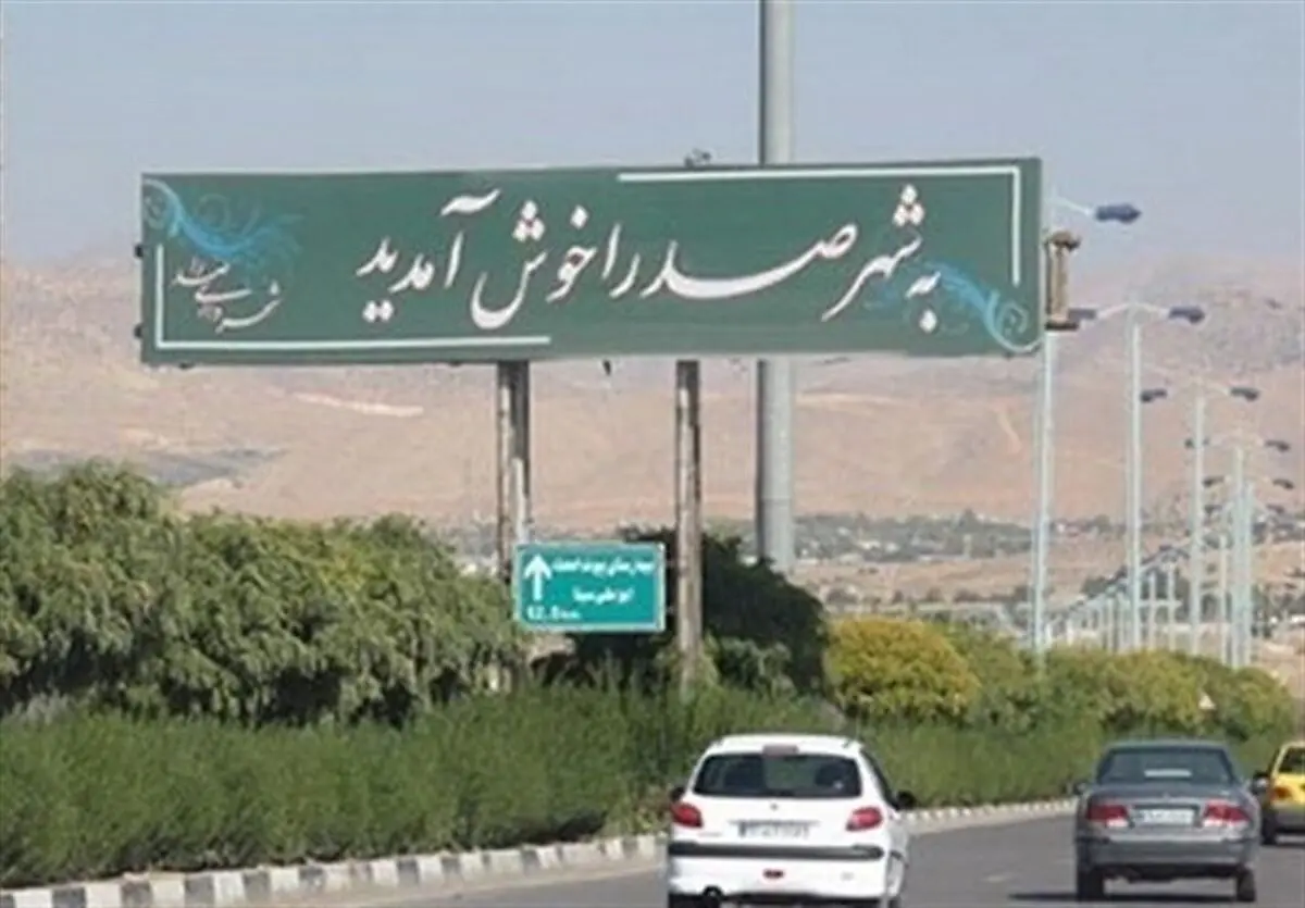 راه اندازی دبیرخانه دائمی پایتختی کتاب در شهر صدرا