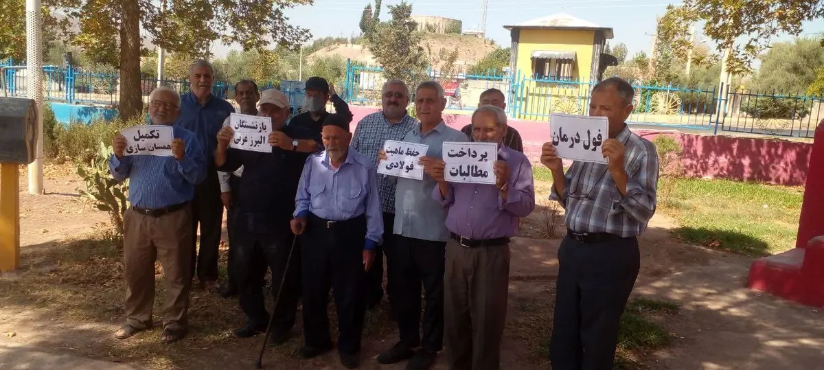 بازنشستگان فولاد البرز غربی خواستار ترمیم مستمریها شدند