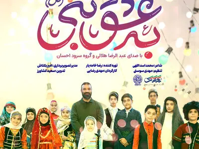 نماهنگ به عشق نبی با نوای رضا هلالی منتشر شد
