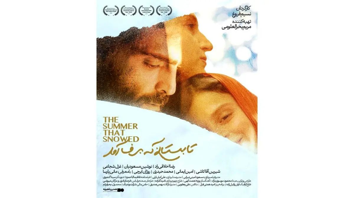 آغاز اکران «تابستانی که برف آمد» از پنجم شهریور