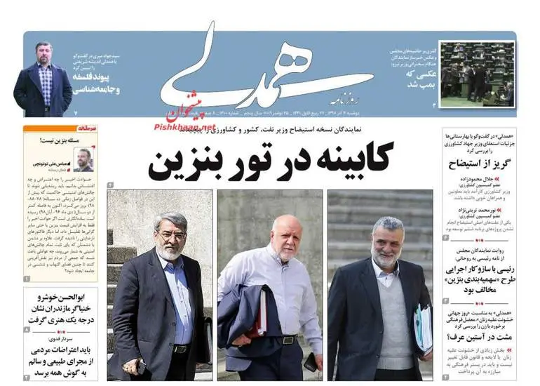 صفحه اول روزنامه ها دوشنبه ۴ آذر