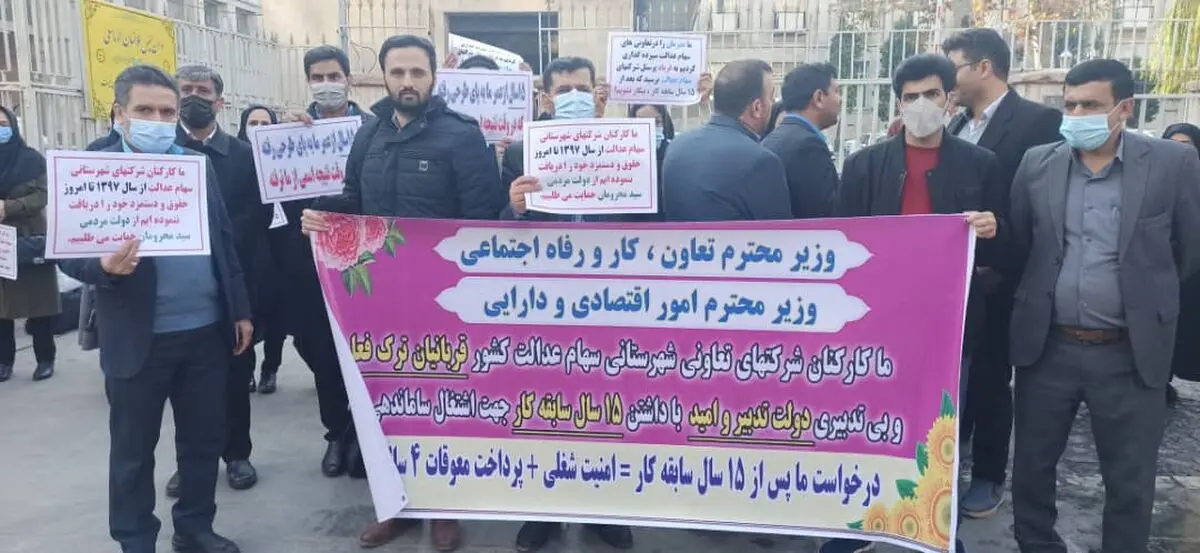 تجمع کارکنان سهام عدالت مقابل ساختمان وزارت اقتصاد 