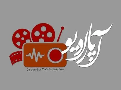 «آپارادیو» روی موج رادیو جوان