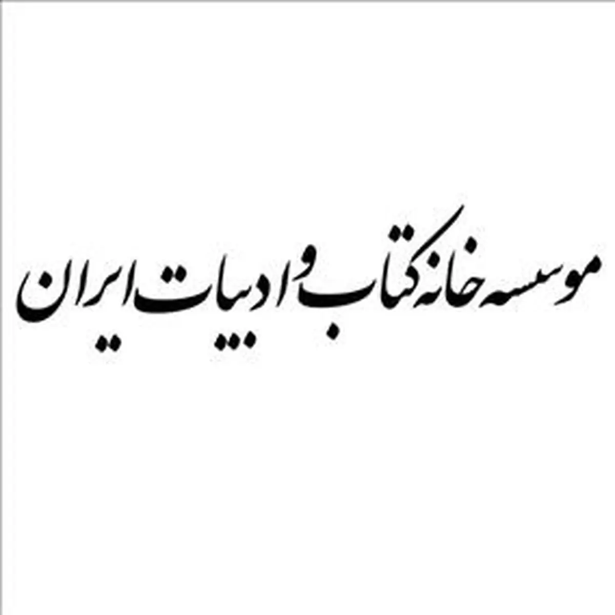 آخرین مهلت ثبت نام در طرح «پاییزه کتاب ۹۹» 