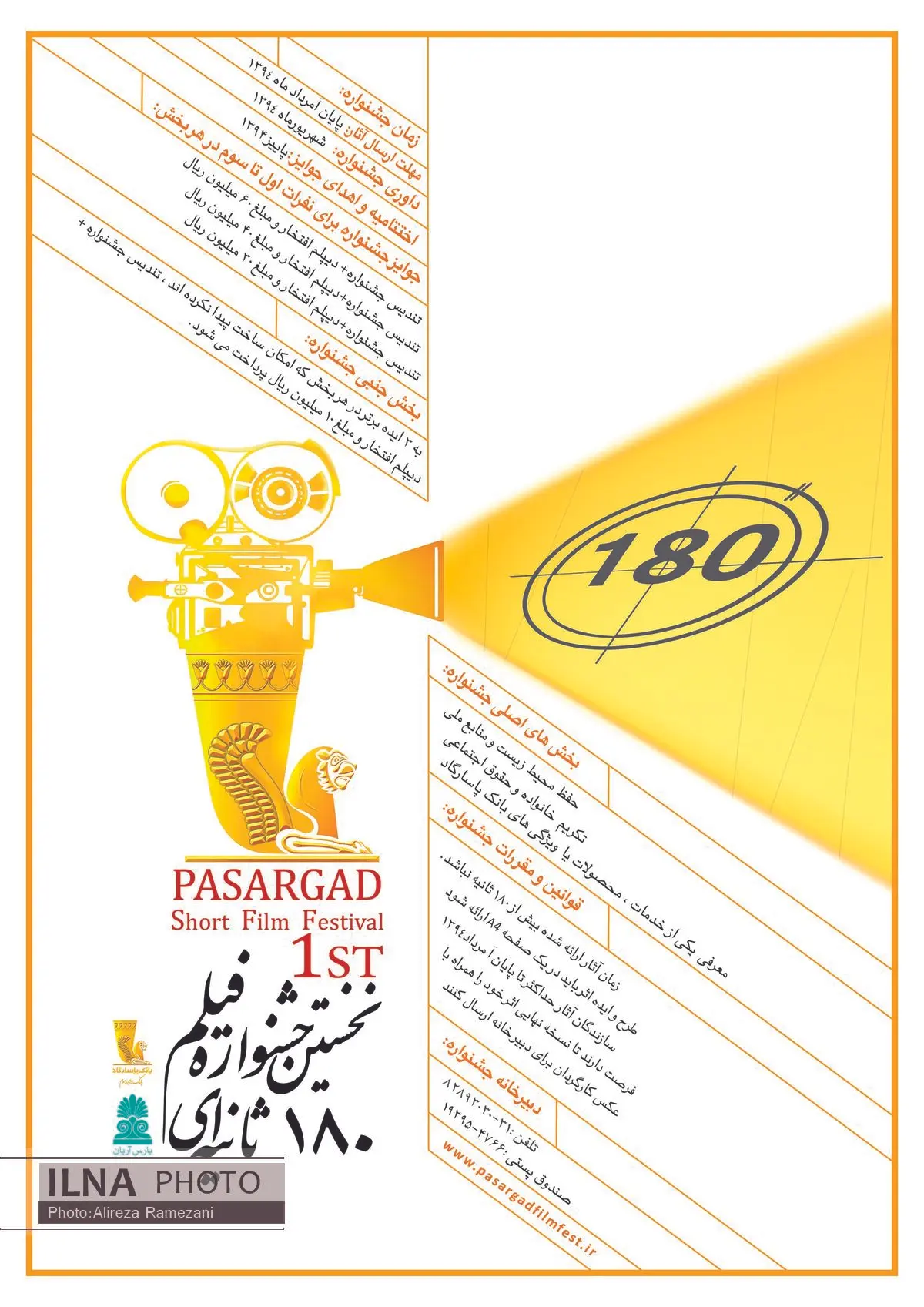 بانک پاسارگاد هم جشنواره برگزار می‌کند