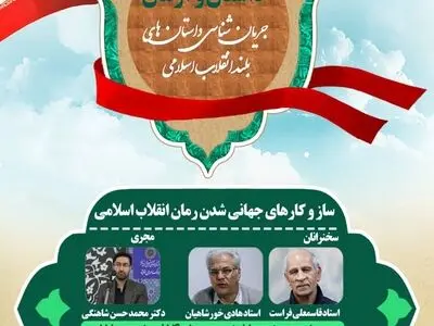 راه‌های ورود رمان ایرانی به بازار جهانی بررسی می‌شود