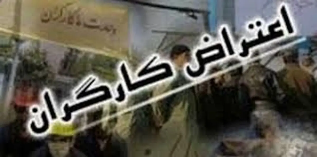 کارگران پتروشیمی رجال خواهان احقاق حقوق خود شدند/تنها پتروشیمی هستیم که نماینده کارگر نداریم