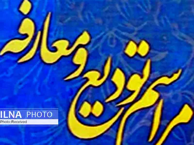 برگزاری  مراسم معارفه سرپرست شرکت شهرکهای صنعتی البرز