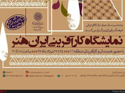 نمایشگاه و بازارچه "ایران هنر"  به بوستان رازی می‌رود