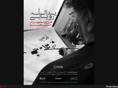 شاعری با «طرح و تصویر در حجم» به کاما آمد