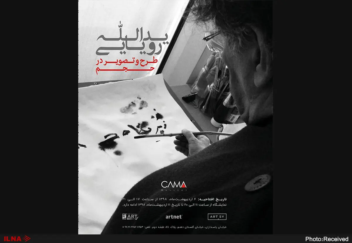 شاعری با «طرح و تصویر در حجم» به کاما آمد