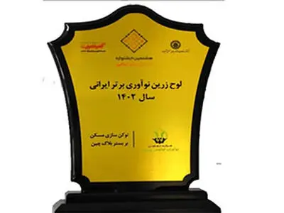 درخشش محصولات بانک پارسیان در هشتمین جشنواره نوآوری برتر ایرانی
