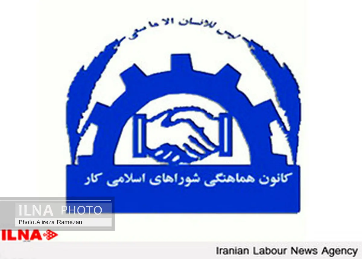 اسامی نامزدهای  هیات مدیره و بازرسان کانون عالی شوراهای اسلامی کار مشخص شد