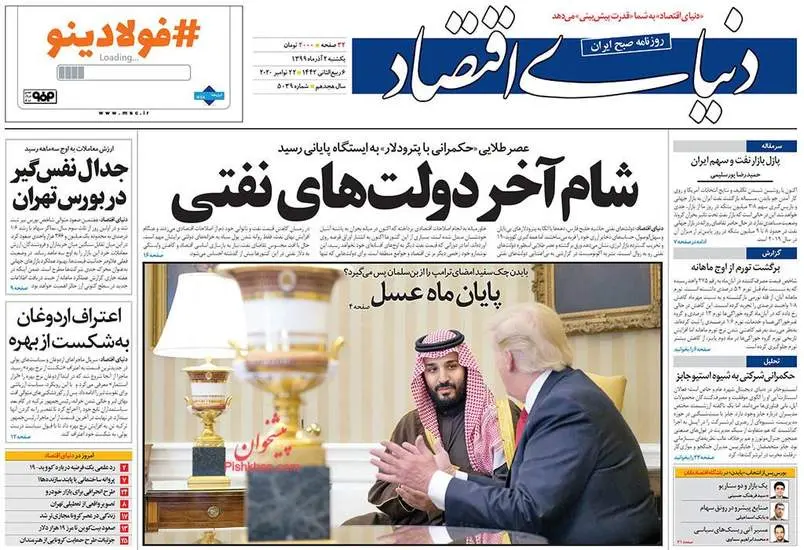 صفحه اول روزنامه ها یکشنبه ۲ آذر