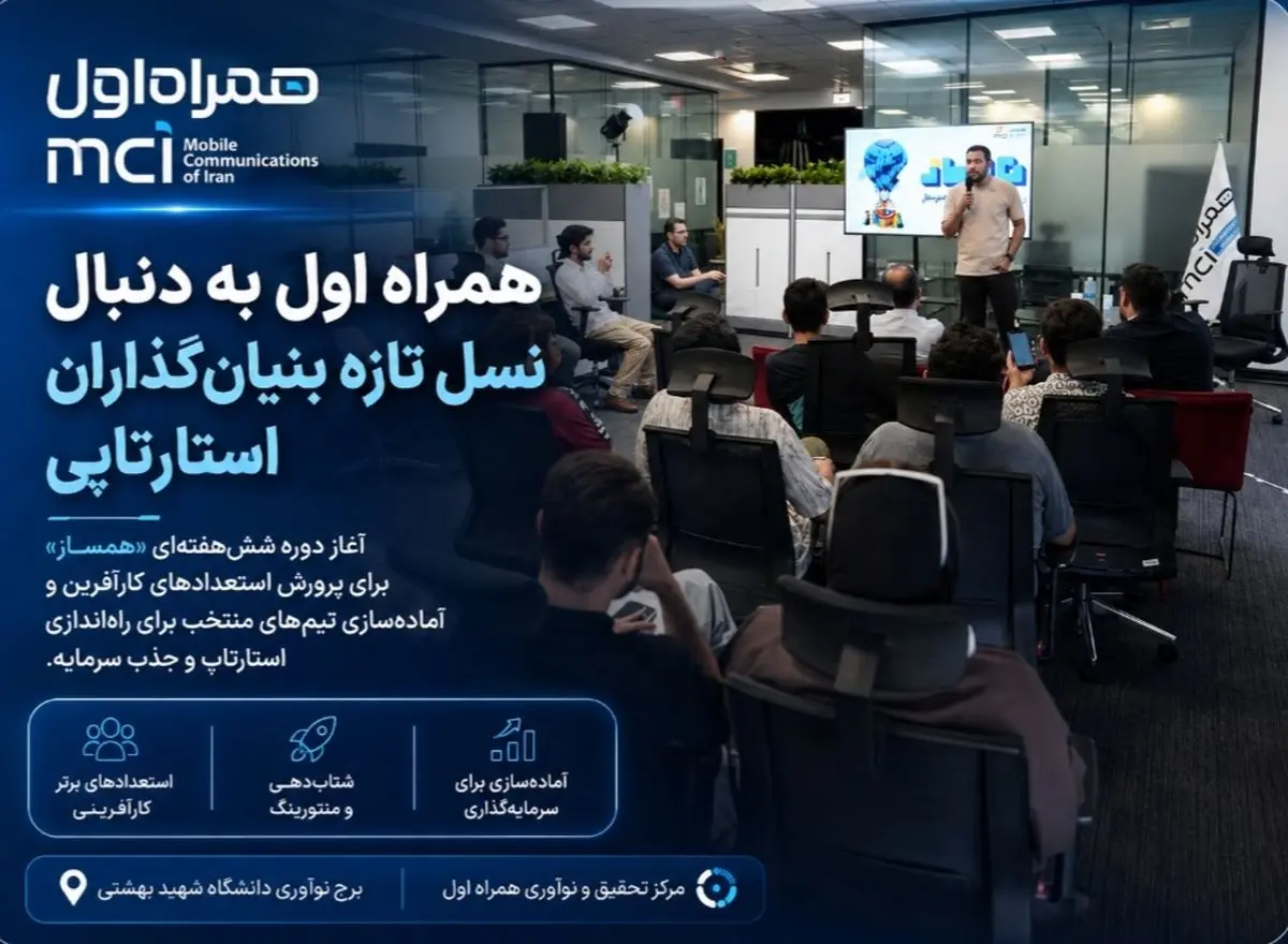 همراه اول به دنبال نسل تازه بنیان‌گذاران استارتاپی
