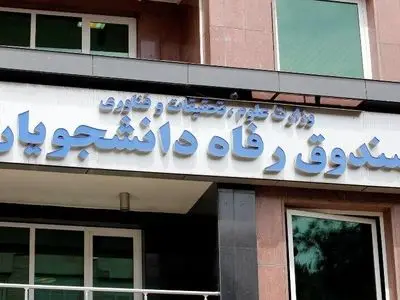 پرداخت وام ودیعه مسکن به دانشجویان متأهل