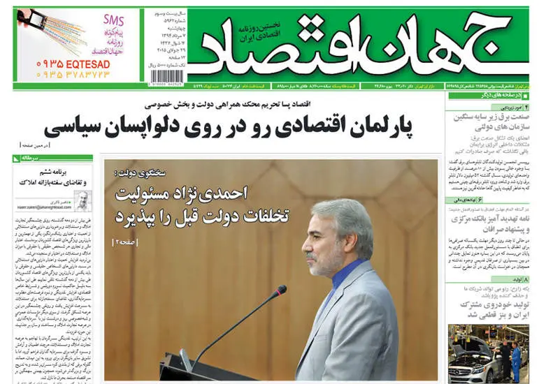 صفحه اول روزنامه ها چهارشنبه  7مرداد