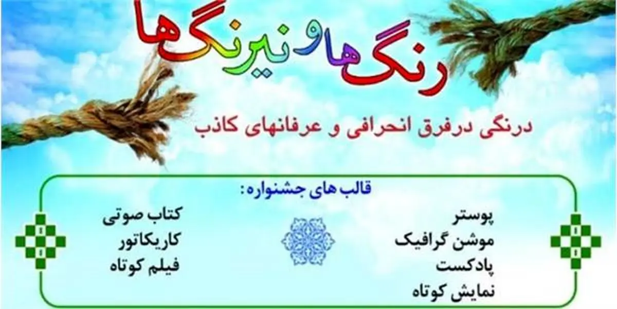 ارسال 380 اثر به جشنواره ملی «رنگ ها و نیرنگ ها»