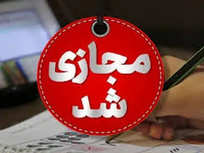 فعالیت غیرحضوری مدارس ابتدایی شهرستان مریوان روز سه‌شنبه 18 آذر ماه