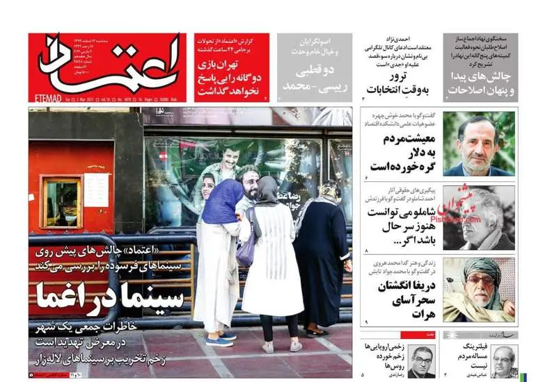 صفحه اول روزنامه ها سه‌شنبه ۱۲ اسفند
