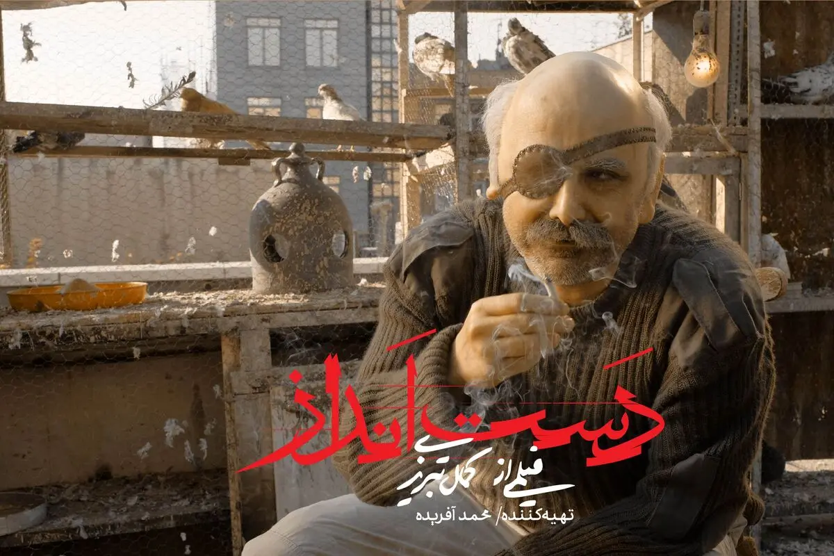 “دست انداز” در مرحله صداگذاری و موسیقی