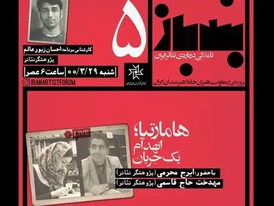 در پسِ تئاترهای دانشجویان، غرض‌ورزی سیاسی می‌دیدند/ مجمع کانون‌ تئاتر دانشگاهی گفتمان جدیدی بود که از آن ترسیدند