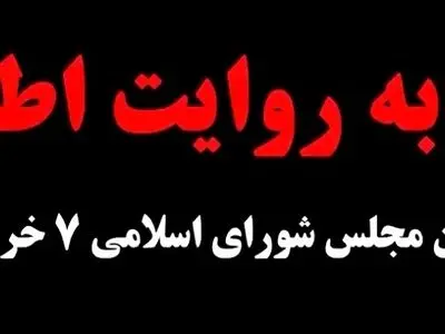 از انتخابات تا تشکیل اولین مجلس بعد از انقلاب در ۱۰۰ ثانیه + فیلم