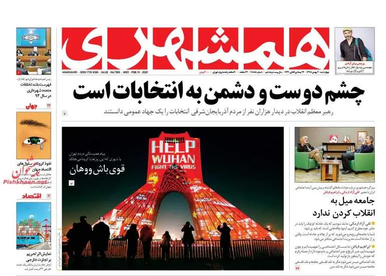 صفحه اول روزنامه ها چهارشنبه ۳۰ بهمن