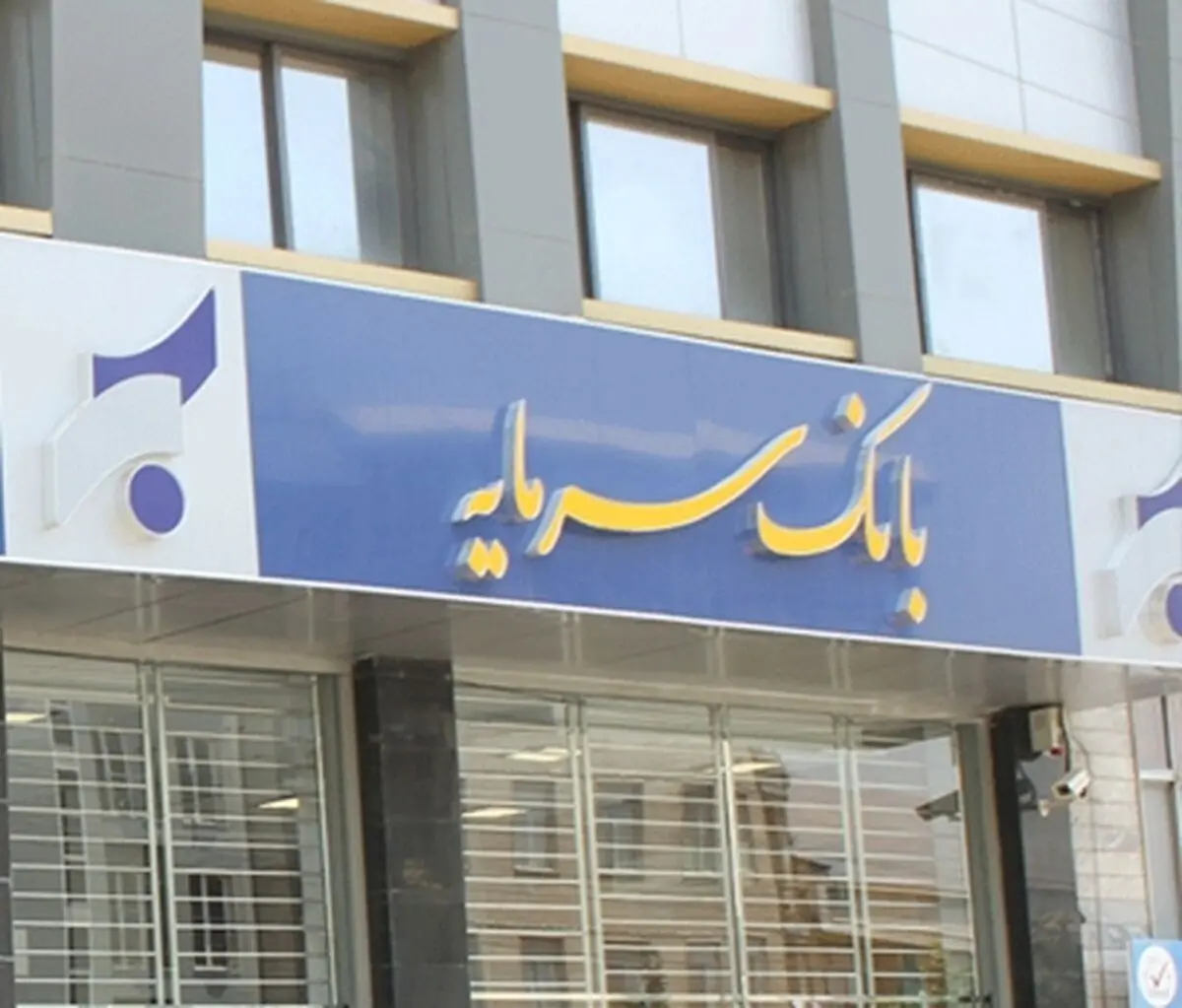 صدور حکم جدید در پرونده بانک سرمایه