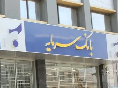 جزئیات احکام متهمان بانک سرمایه و صندوق ذخیره فرهنگیان