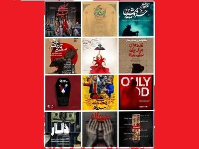 جزییات  اجراهای شانزده نمایش در تهران