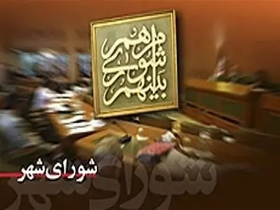نتایج انتخابات شوراهای شهر ازنا، چگنی، کوهدشت و رومشگان اعلام شد