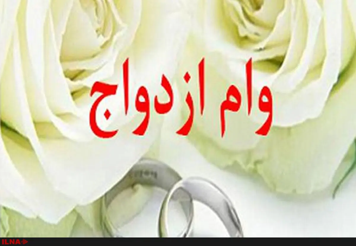 پاسخ وزارت‌ورزش به ادعاى یکى از نامزدها درباره وام ازدواج + نمودار