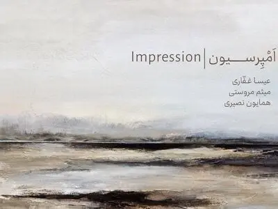 آلبوم «اَمپرسیون» منتشر شد