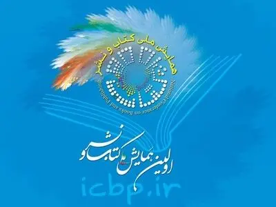  آخرین مهلت ارسال چیکده مقاله به همایش ملی کتاب و نشر اعلام شد