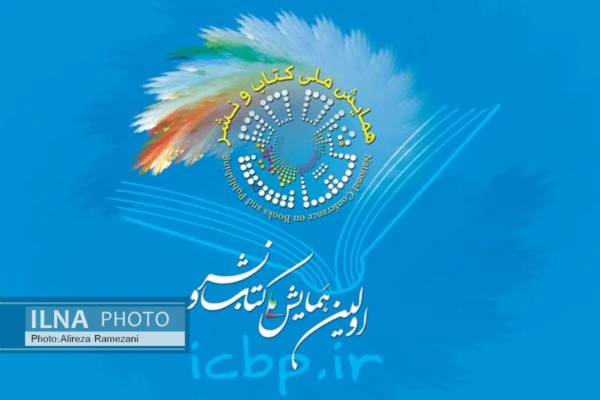  آخرین مهلت ارسال چیکده مقاله به همایش ملی کتاب و نشر اعلام شد