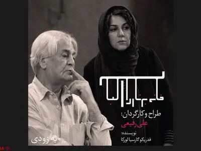 تمدید نمایش «خانه برناردا آلبا» در تالار وحدت