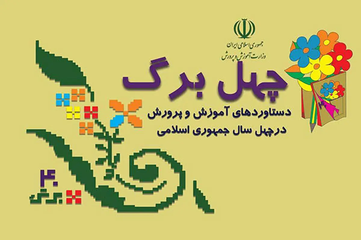 رشد ۴۰۰ درصدی مستندسازی املاک آموزش و پرورش
