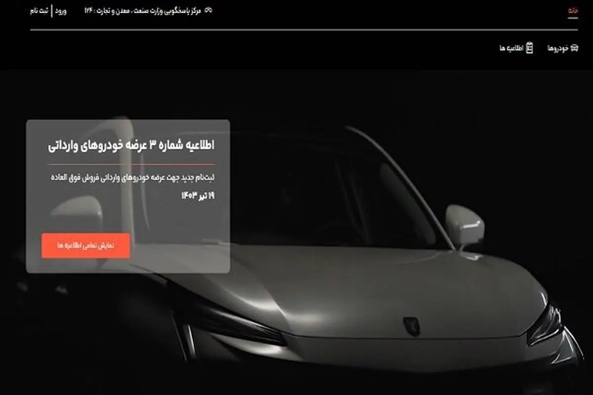 عرضه ۳۶ خودروی وارداتی جدید + فهرست قیمت‌ها  

