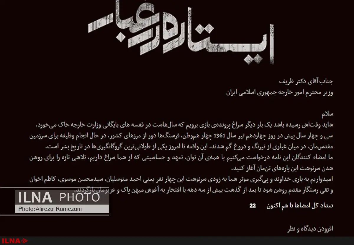 کمپین آزادی دیپلمات‌های ایرانی راه اندازی شد