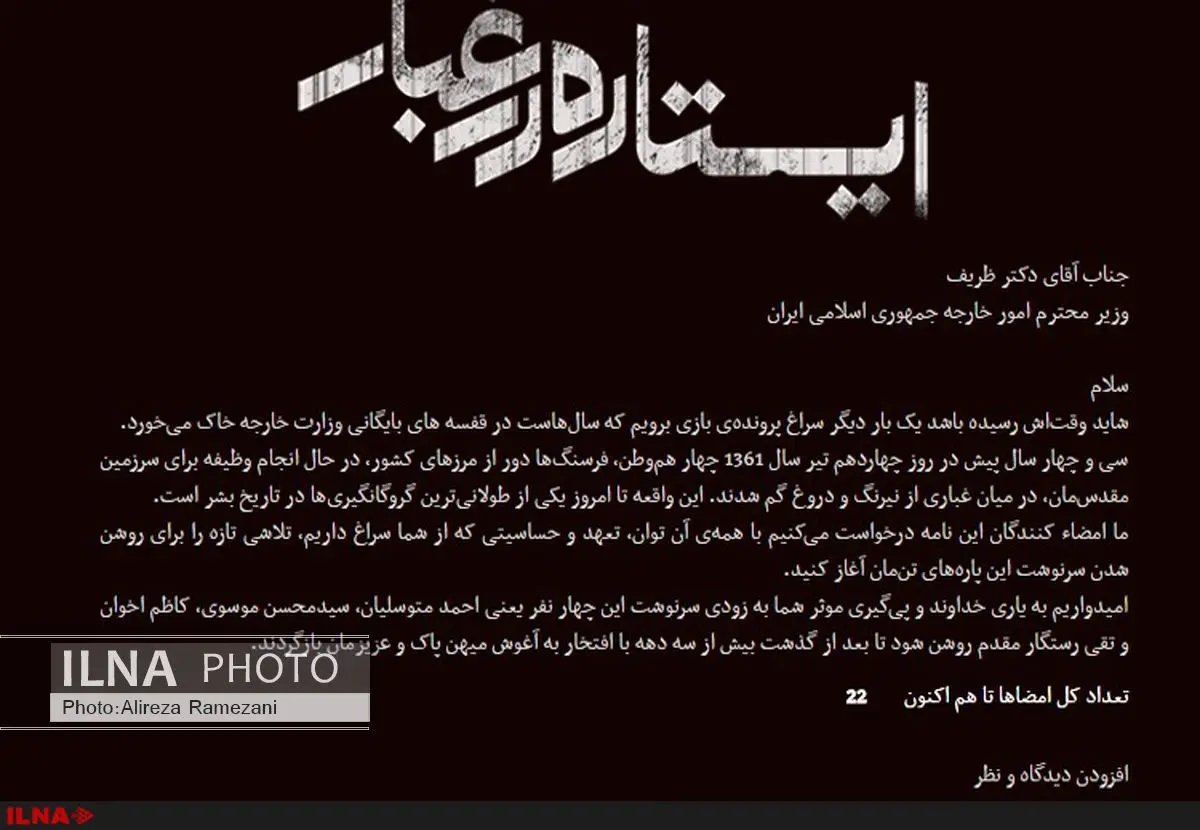 کمپین آزادی دیپلماتهای ایرانی راه اندازی شد