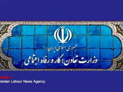 انتصاب بازرس ویژه وزیر تعاون، کار و رفاه اجتماعی 